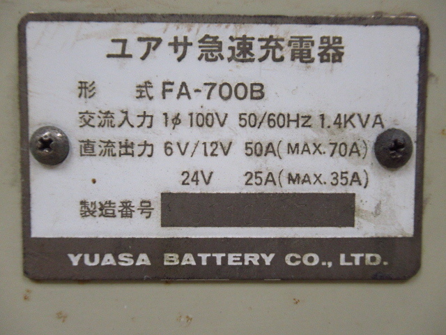 YUASA ユアサ FA-700B 急速充電器 バッテリーチャージャー 管理5A0607N YUASA ユアサ FA-700B 急速充電器 バッテリーチャージャー 管理5A0607N