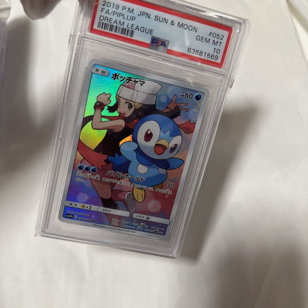 PSA ポッチャマ CHR ポケモンカード pokemon card ポケカ 美品