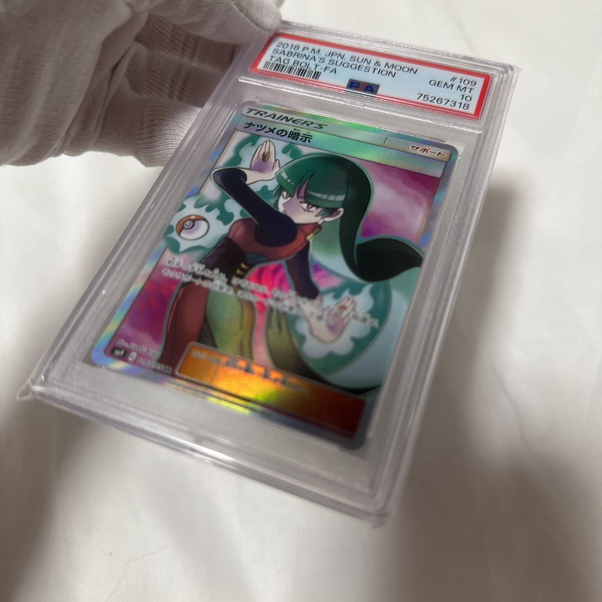 新品 未使用品 ポケモンカード ポケカ PSA10 ナツメの暗示 SR 109/095