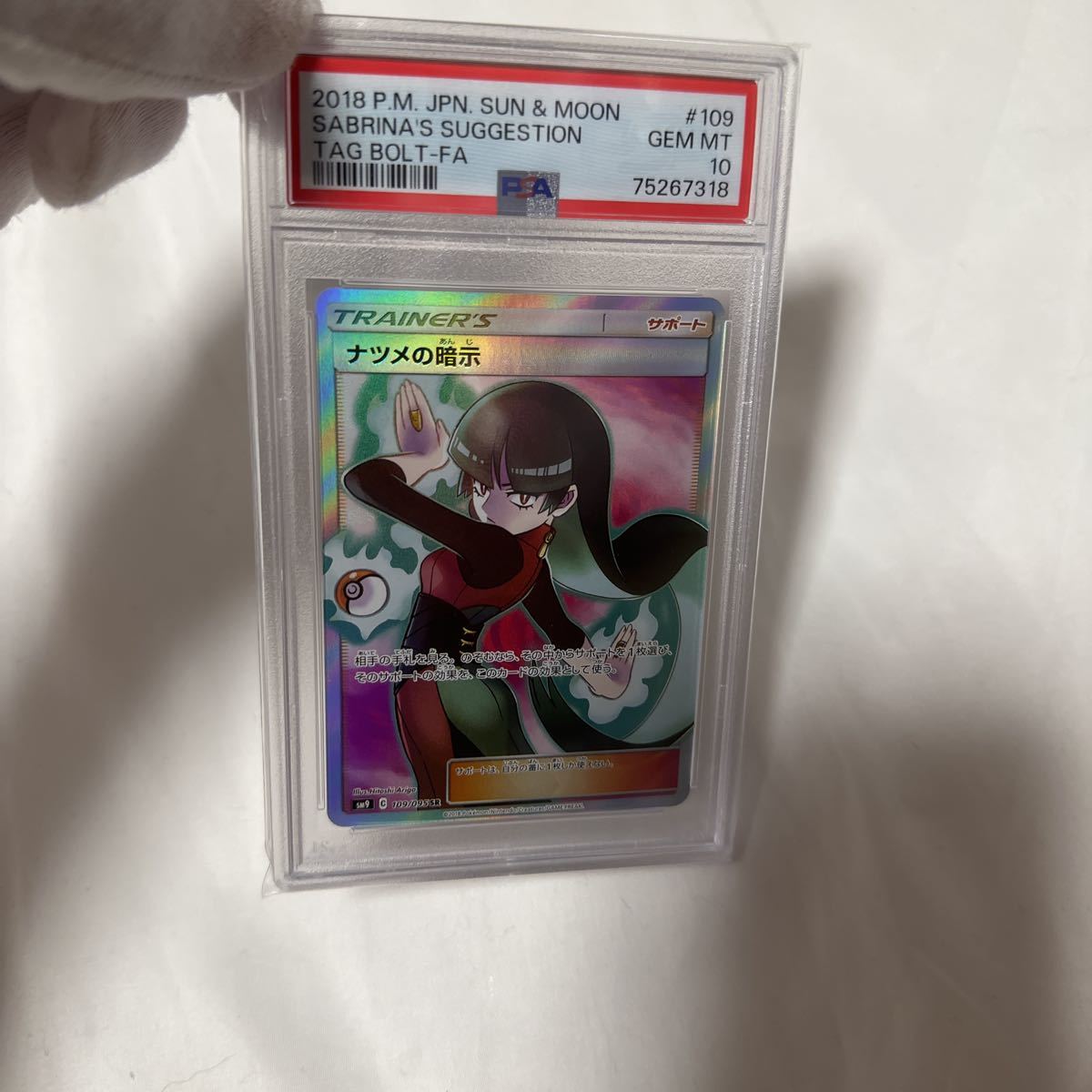 新品 未使用品 ポケモンカード ポケカ PSA10 ナツメの暗示 SR 109/095