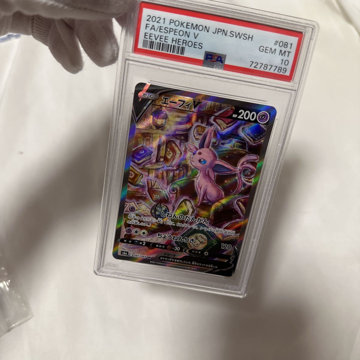 PSA10 GEM MINT【エーフィV/SR/SA/S6a】2021 Espeon V 081/069【ポケモンカード/ポケカ/Pokemon Cards】Eevee Heroes