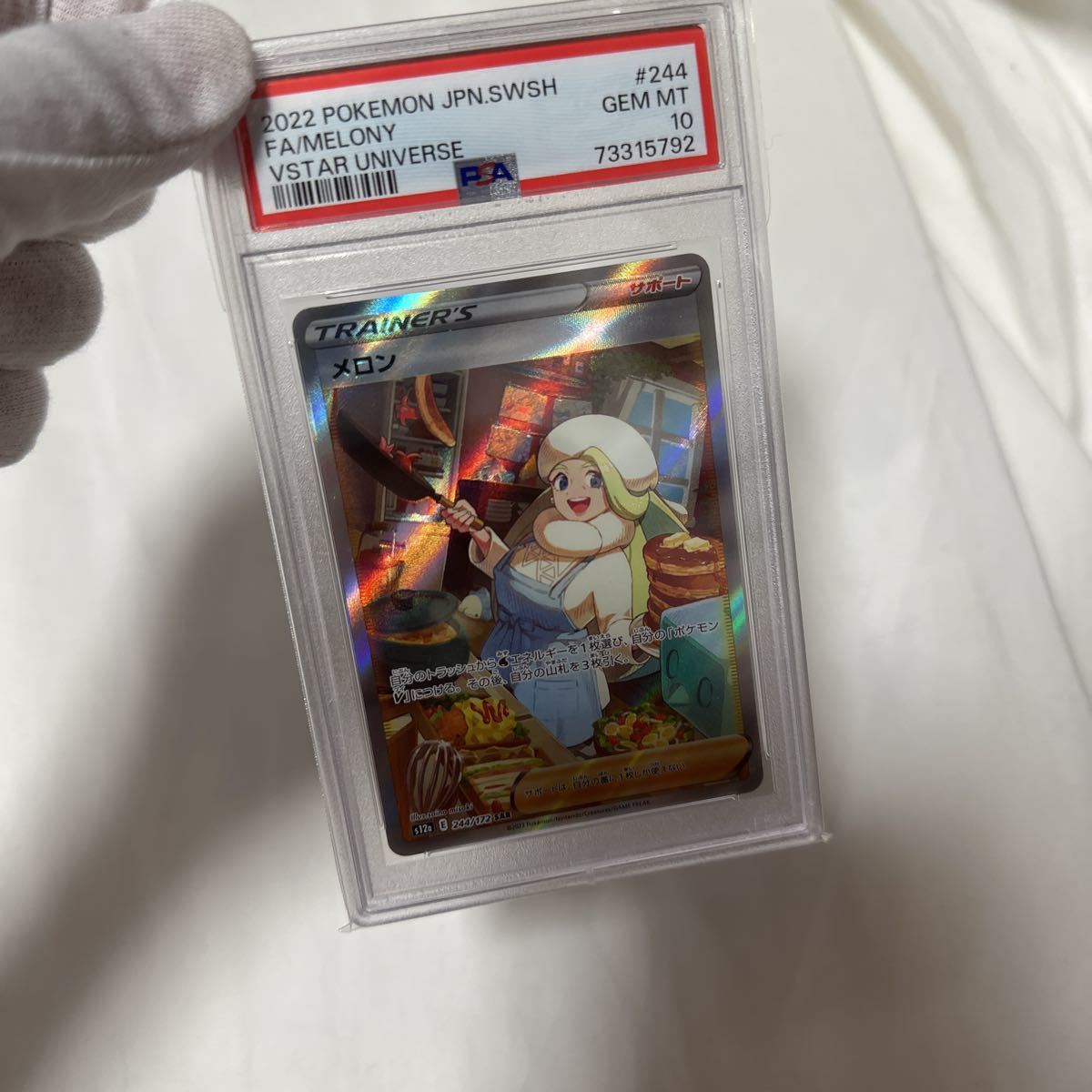 PSA10 メロン SAR VSTARユニバース ポケモンカード ポケカ 美品 ワン