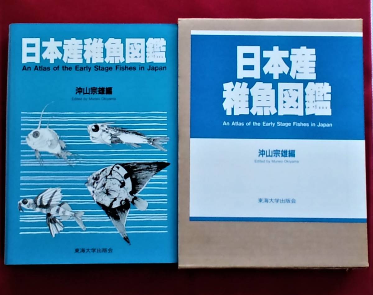 好評にて期間延長】 日本産稚魚図鑑 - tomis.co.za