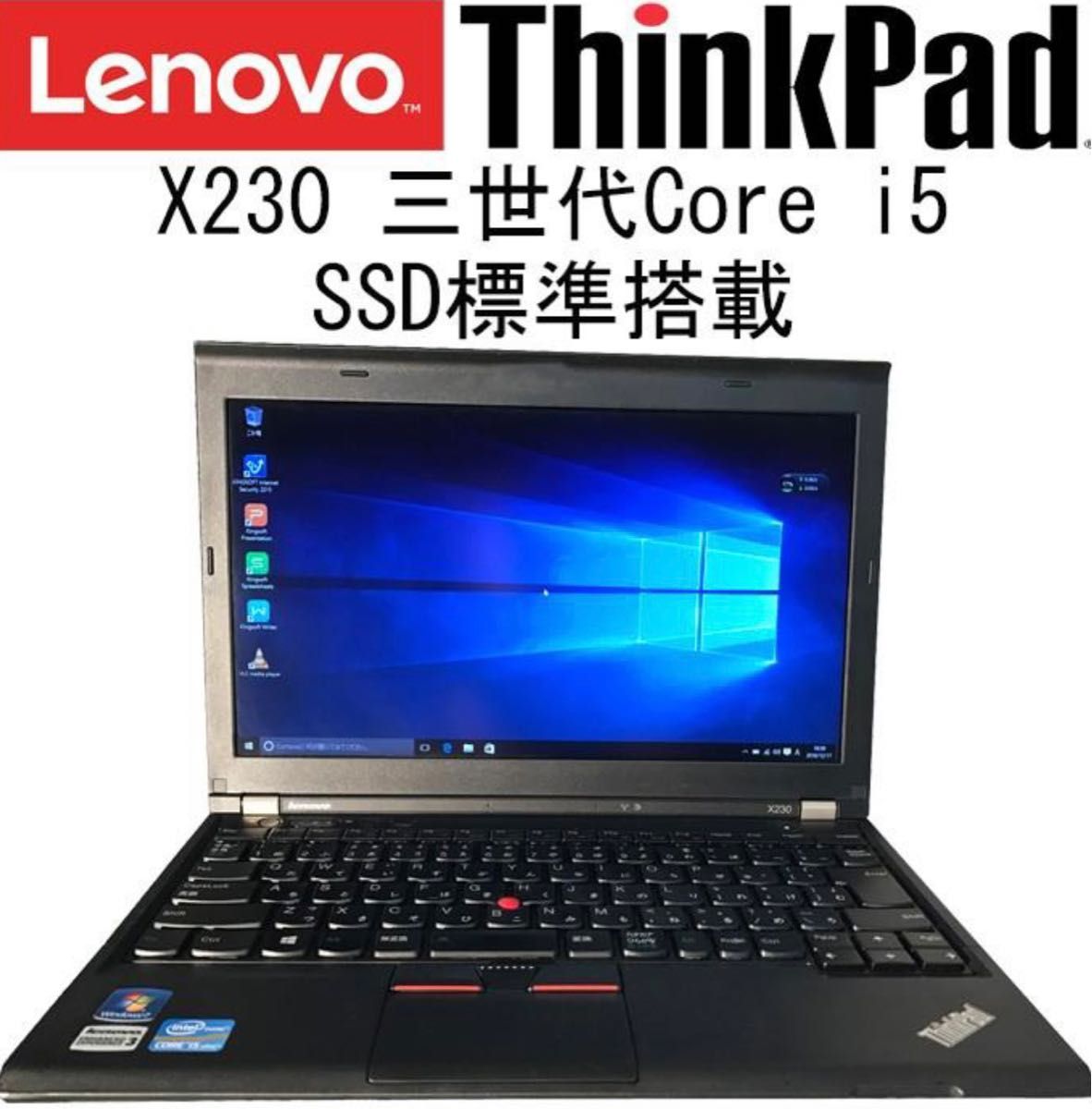 ThinkPad X230i Office ケース付