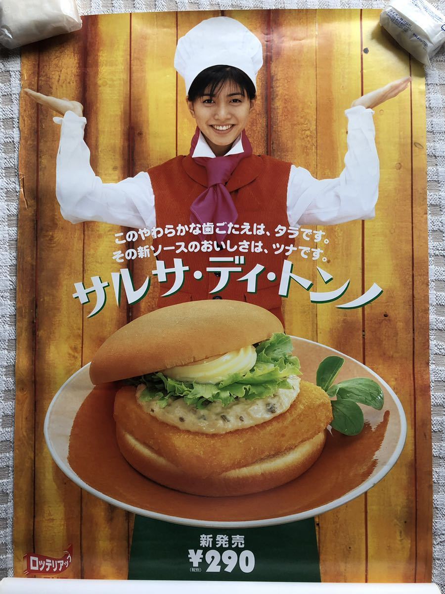 内田有紀☆レア!非売品ロッテリア店頭用ポスター | cyclopsrecords.info