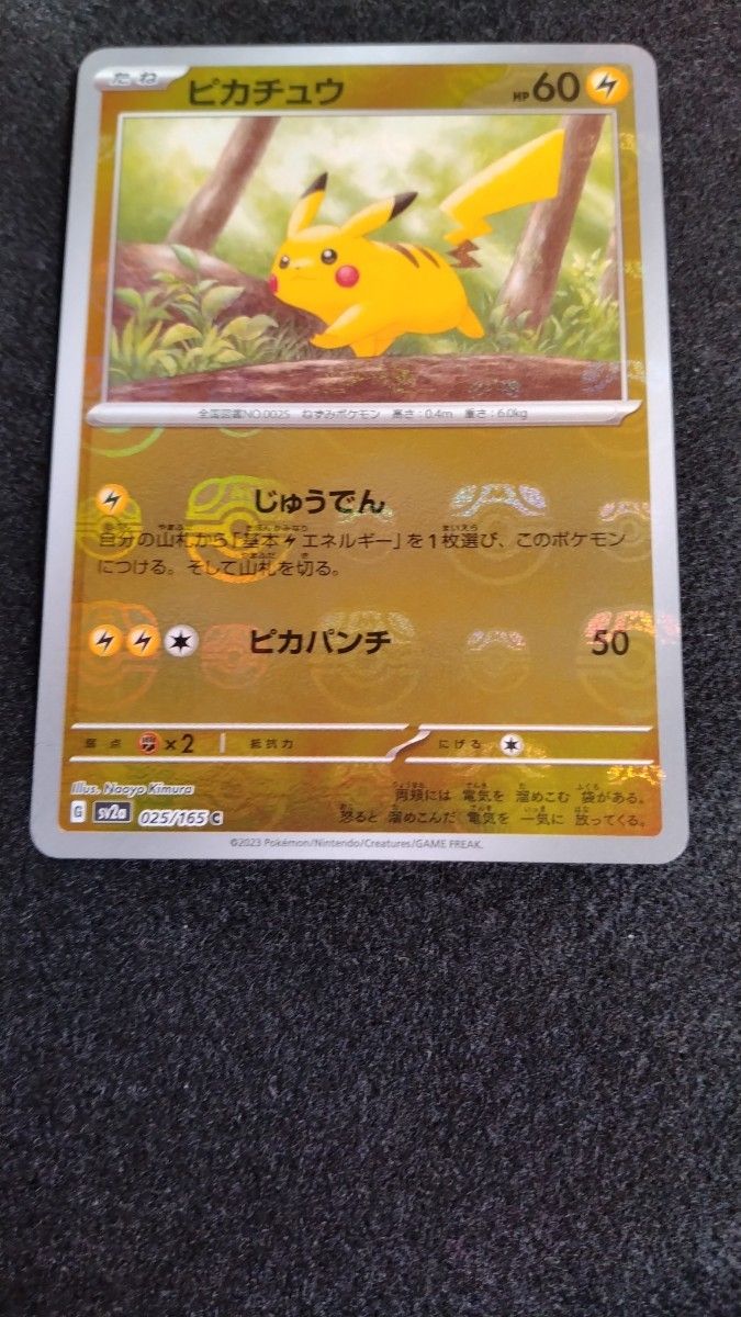 ピカチュウ マスターボール 極美品 151 ポケモンカード ポケカ｜Yahoo