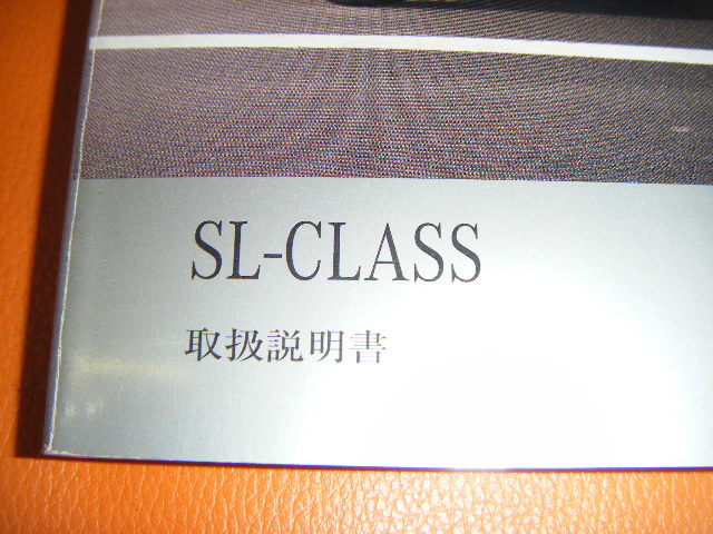 ベンツ SLクラス 取扱説明書  D108の画像2