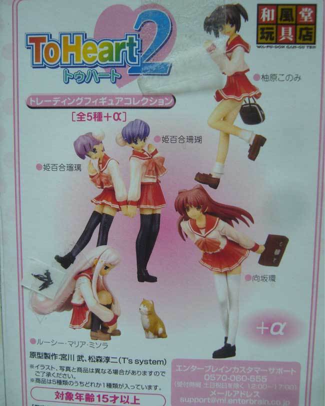 ToHeart 2/トレーディングフィギュアコレクション/彩色済フィギュア/全5種/和風堂玩具店/2004年産/未使用品★新品_画像3