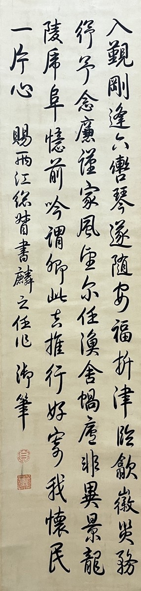 古びた蔵 中国書画 清代乾隆御筆 書法立軸 肉筆紙本真作 掛け軸