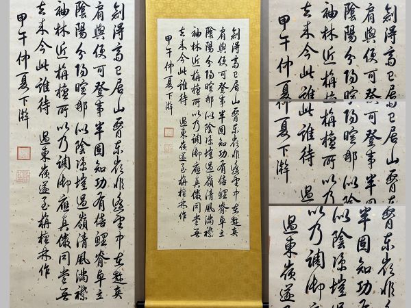 古びた蔵 中国書画 清代『乾隆御筆 書法立軸 肉...+soporte.cofaer.org.ar