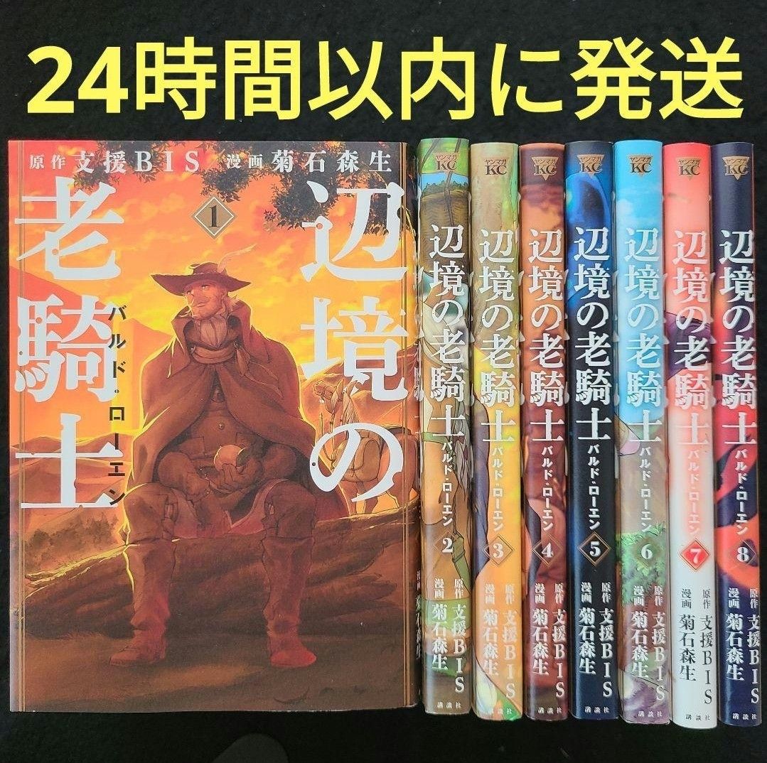 辺境の老騎士 バルドローエン 7巻までの全巻セット 24時間以内に 辺境の老騎士 バルドローエン 7巻までの全巻セット 24時間以内に