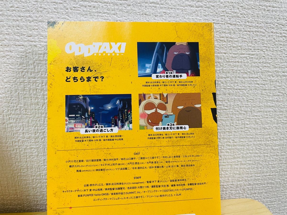 オッドタクシーDVD1〜6全巻セット 花江夏樹