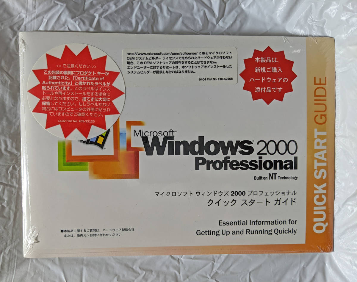 超大特価 2000 Windows Microsoft 【新品未開封】 Professional プロダクトキー付(SN末尾WM) SP4適用済み 正規DSP版 Windows 2000 超大特価 2000 Windows Microsoft 【新品未開封】 Professional プロダクトキー付(SN末尾WM) SP4適用済み 正規DSP版 Windows 2000