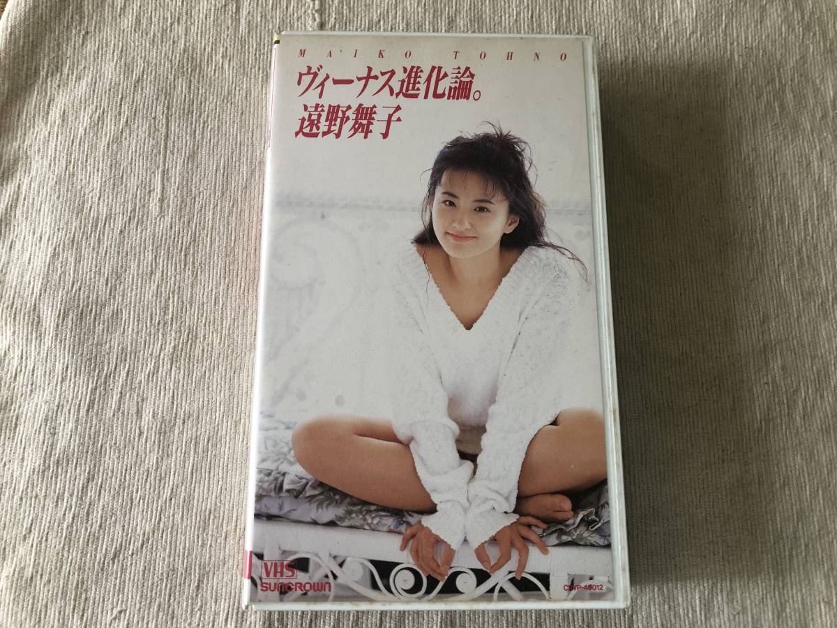 VHS　　　『ヴィーナス進化論。』　　 　遠野舞子　　　CRVP-40012_画像1