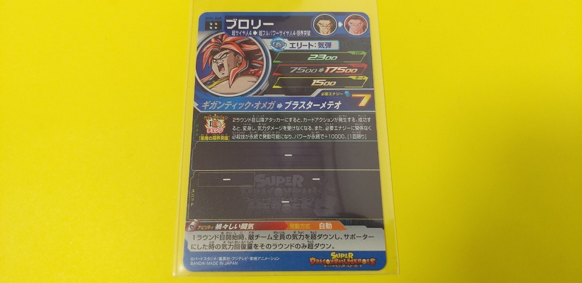 スーパードラゴンボールヒーローズ ビッグバンミッション 第6弾 UR ☆ブロリー☆ BM6-068 (未使用) 即決 ⑤_画像2