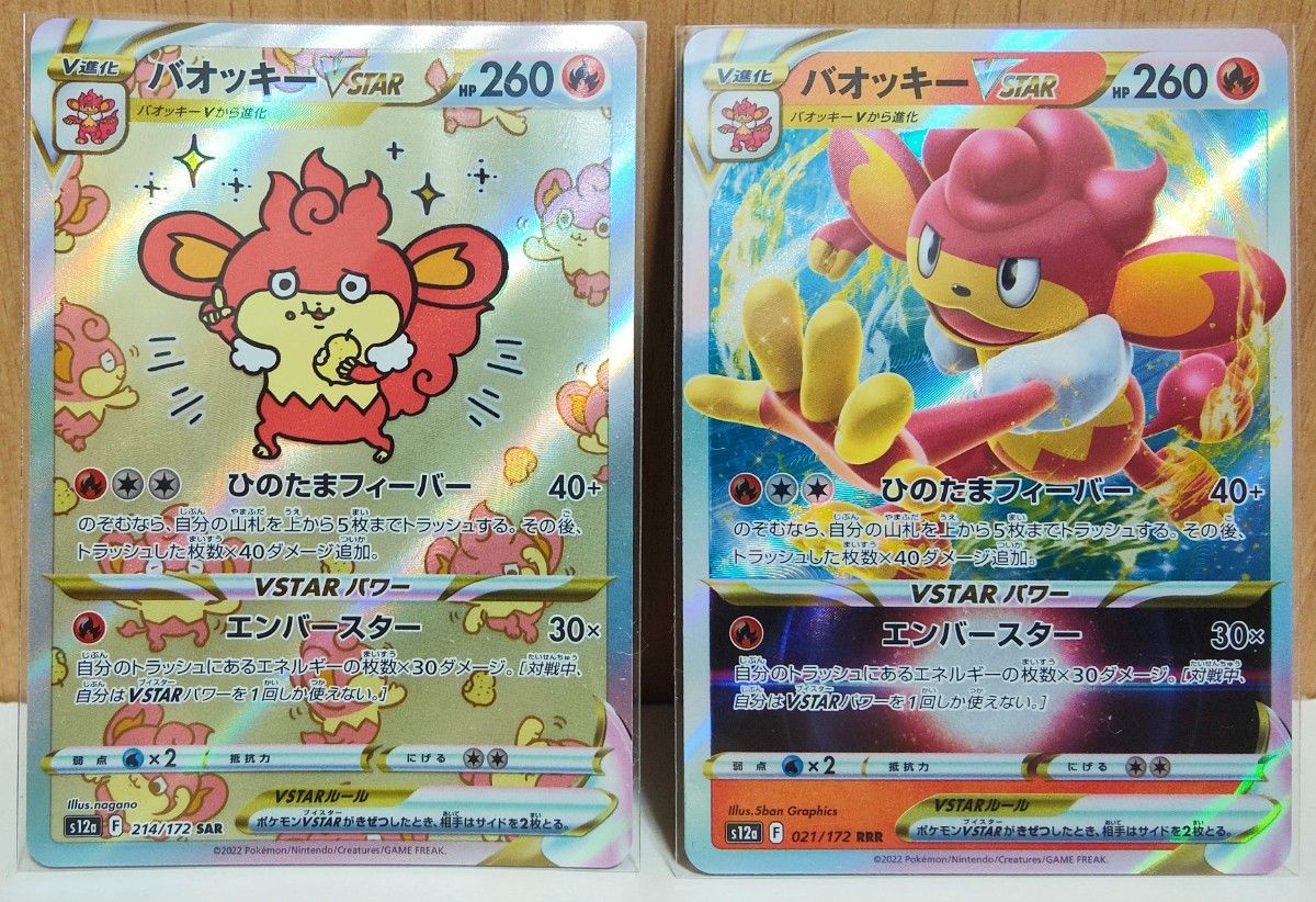 ポケモンカード バオッキーVSTAR SAR RRR 2枚セット|Yahoo ポケモンカード バオッキーVSTAR SAR RRR 2枚セット|Yahoo