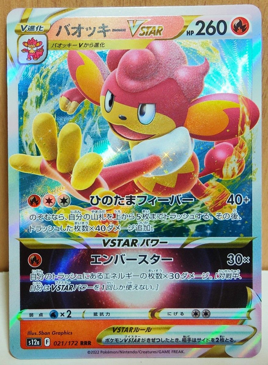 ポケモンカード バオッキーVSTAR SAR RRR 2枚セット|Yahoo ポケモンカード バオッキーVSTAR SAR RRR 2枚セット|Yahoo