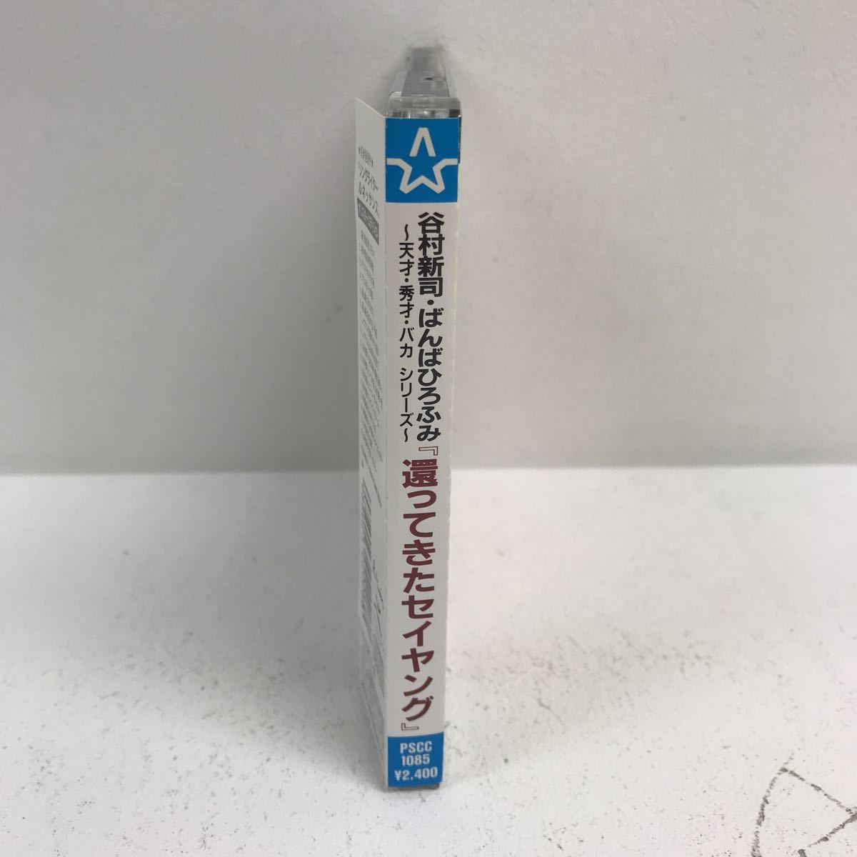 I0614A2 谷村新司・ばんばひろふみ 『還ってきたセイヤング』 〜天才