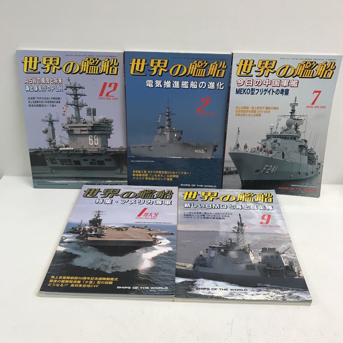 I0616H2 まとめ☆世界の艦船 特集 44巻セット 海人社 本 雑誌 / 海上