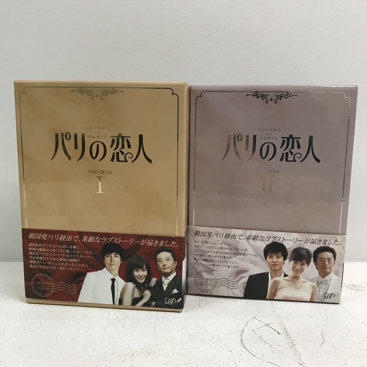 I0630D2 パリの恋人 DVD-BOX Ⅰ Ⅱ 2巻セット セル版 帯付き バップ