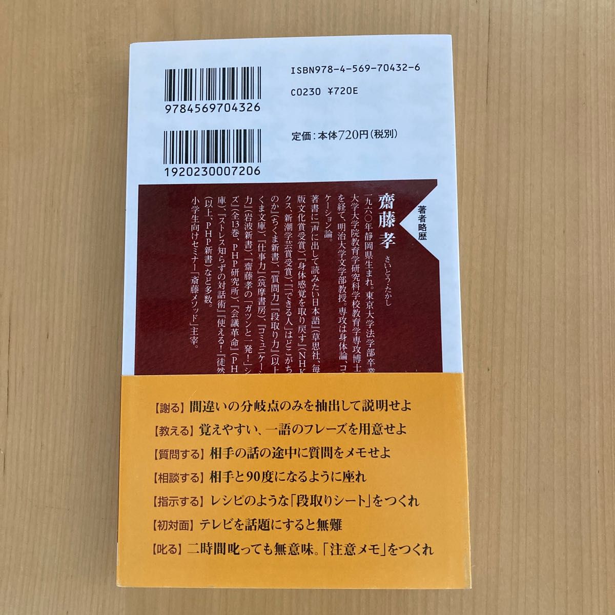 1分で大切なことを伝える技術／齋藤 孝