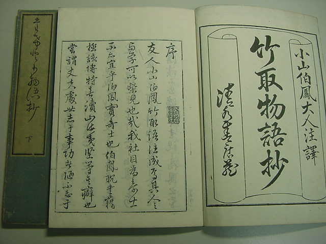 ■保存良！江戸版明治刷り『竹取物語抄 全2冊揃』国文学かぐや姫和本古文書浮世絵木版唐本古書古地図古典籍古美術品■_画像1