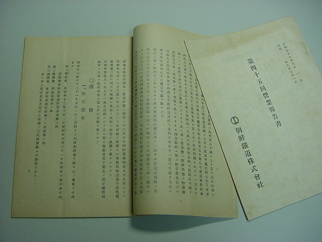 ■激レア朝鮮鉄道路線図入り昭和13年『朝鮮鉄道株式会社営業報告書 2冊一括』株主あてチラシ入り戦前植民地古文書唐本中国古書古地図■_画像6