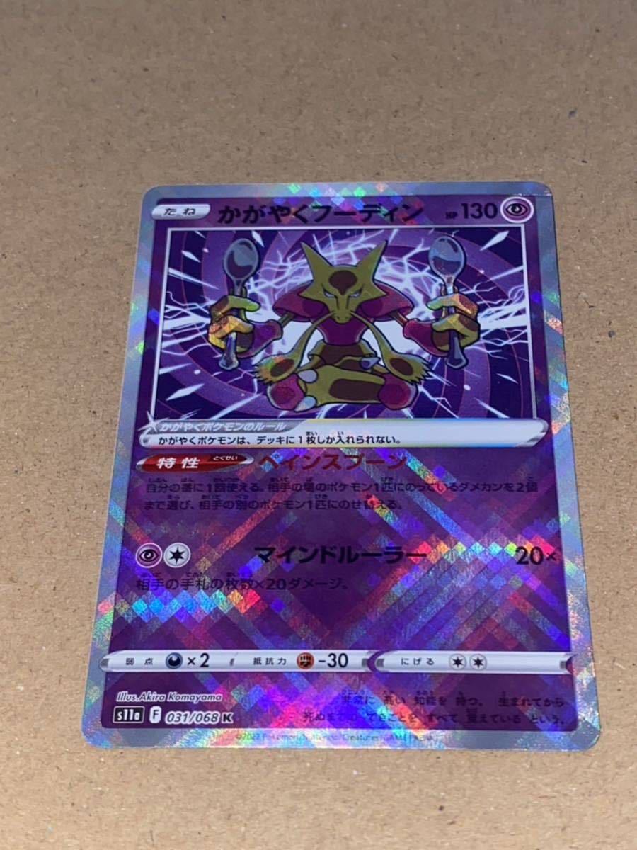 ポケモンカード ポケカ かがやくフーディン | gazebogroup.ae