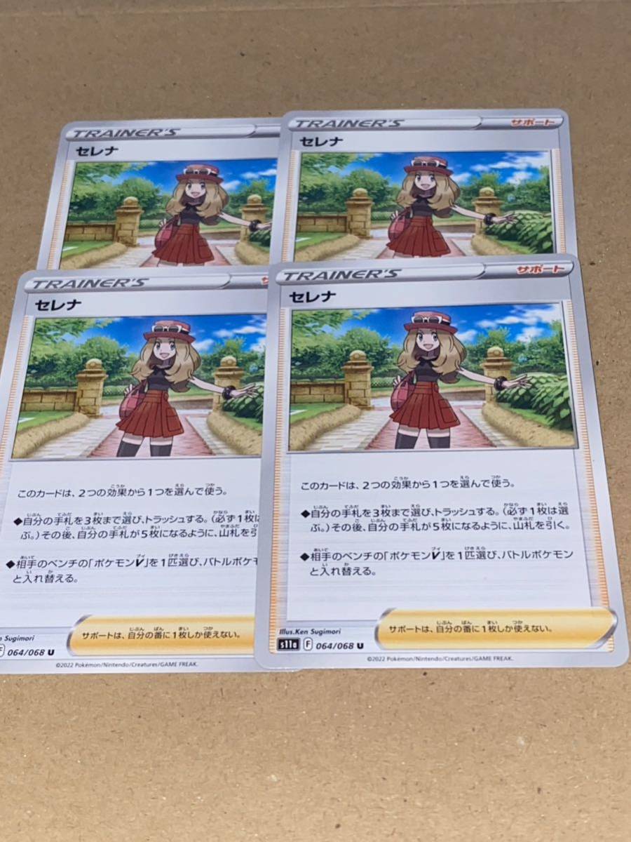 ポケモンカードゲーム セレナ　アルカナ_画像1