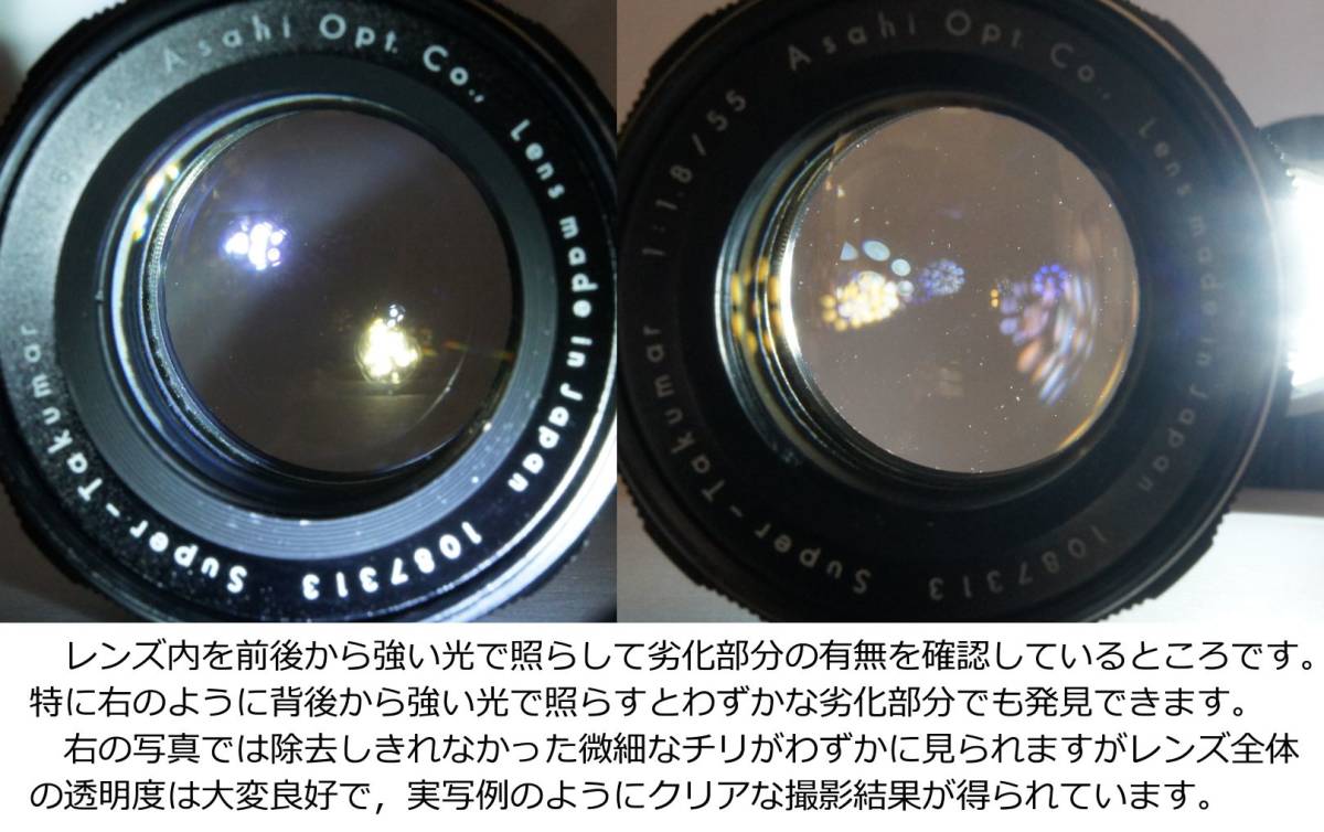 分解整備・実写確認済 Super-Takumar 55mm F1.8 前期型 同型の中でも