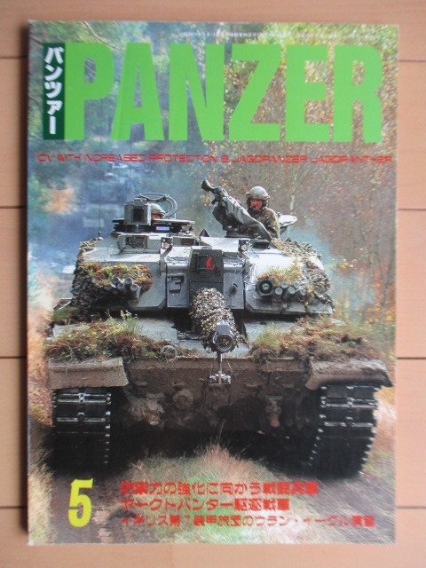 パンツァー PANZER 2001年5月号 第343号 /チャレンジャー2戦車/ヤクートパンター駆逐戦車/イギリス第7装甲旅団_画像1