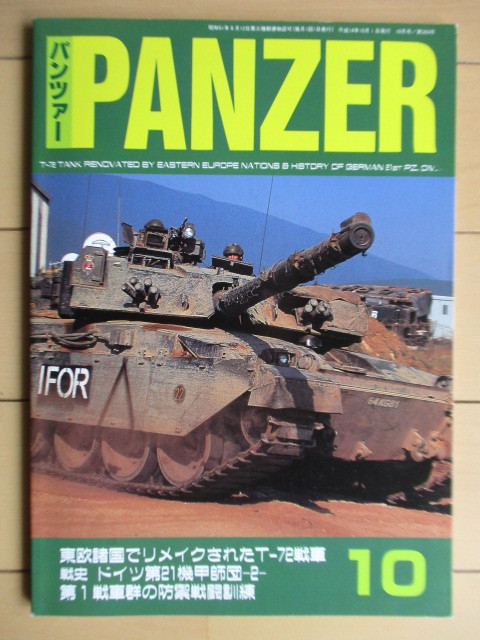 パンツァー PANZER 2002年10月号 第363号 /チャレンジャー1戦車/T-72戦車/ドイツ第21機甲師団/T-80U戦車/第71洗車連隊_画像1