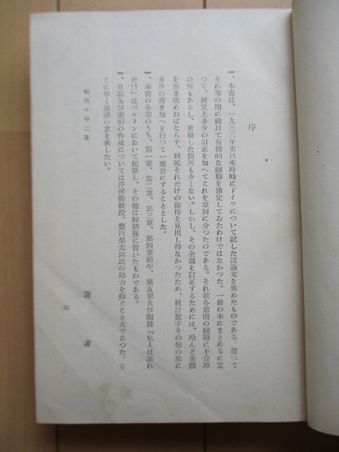 [.. система внизу. Германия экономика ] Mino часть .. Showa 10 год (1935 год ) Fukuda книжный магазин первая версия *.книга@/ битва передний /nachis