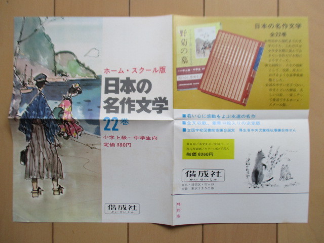 小泉八雲　「怪談　 ホーム・スクール版/日本の名作文学 5」　1967年　偕成社_画像3