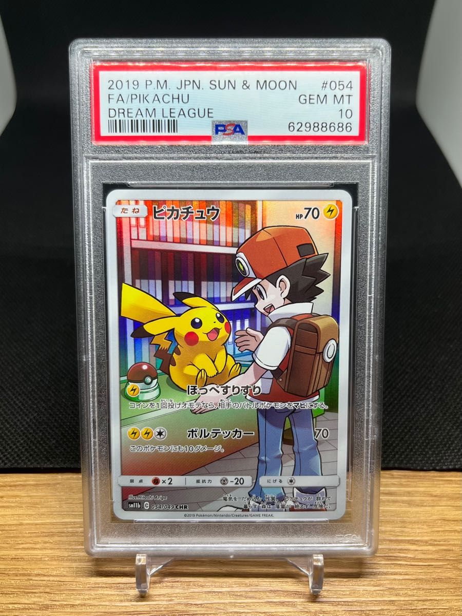 ピカチュウ CHR PSA10 054/049 ドリームリーグ｜Yahoo!フリマ（旧