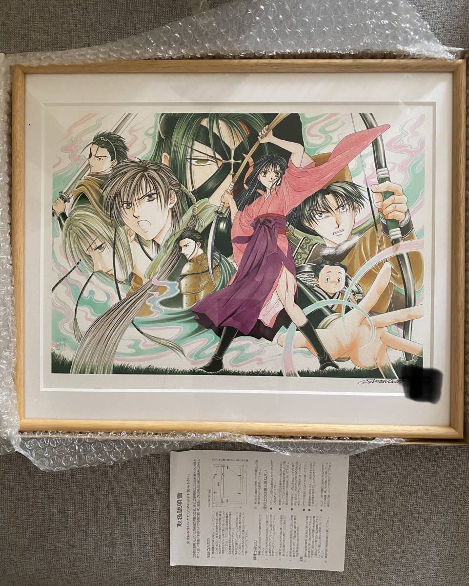 額入りふしぎ遊戯玄武開伝渡瀬悠宇直筆サイン&シリアルナンバー 額入りふしぎ遊戯玄武開伝渡瀬悠宇直筆サイン&シリアルナンバー