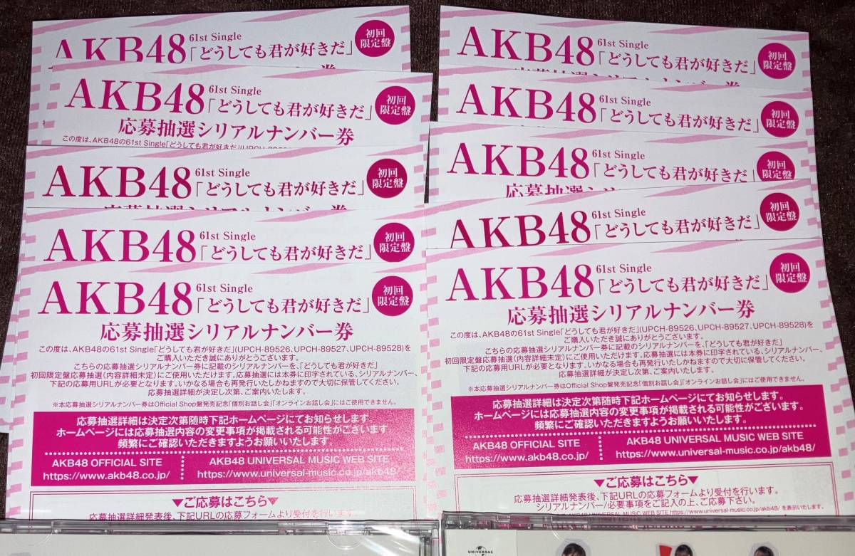 AKB48 応募抽選シリアルナンバー券 61st シングル どうしても君が好き