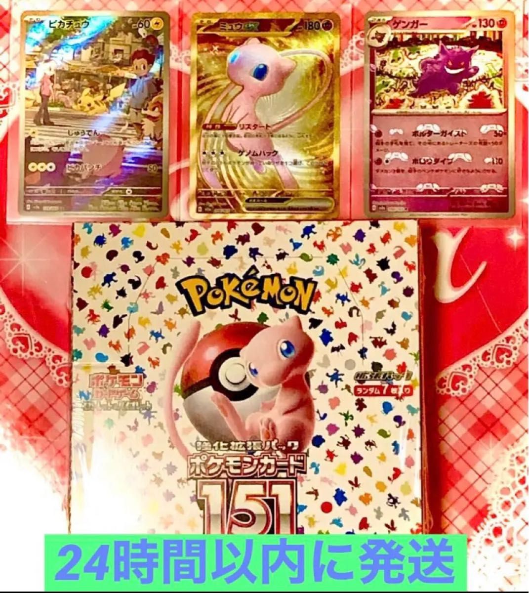 ポケモンカード151 1box 新品・未開封シュリンク付き＋ ミュウex UR