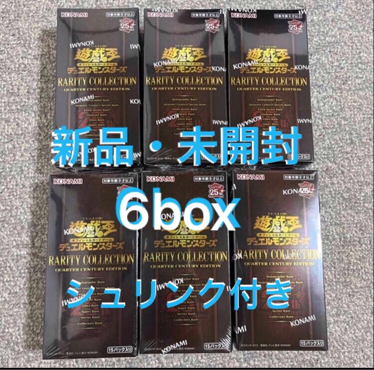 レアリティコレクション 6box 未開封 シュリンク付 レアコレ25th 遊戯王-
