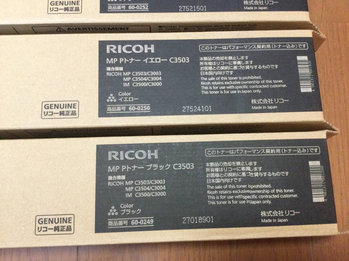 リコー RICOH MPトナーC3503/MPC3503 4色/ブラック/シアン/マゼンタ