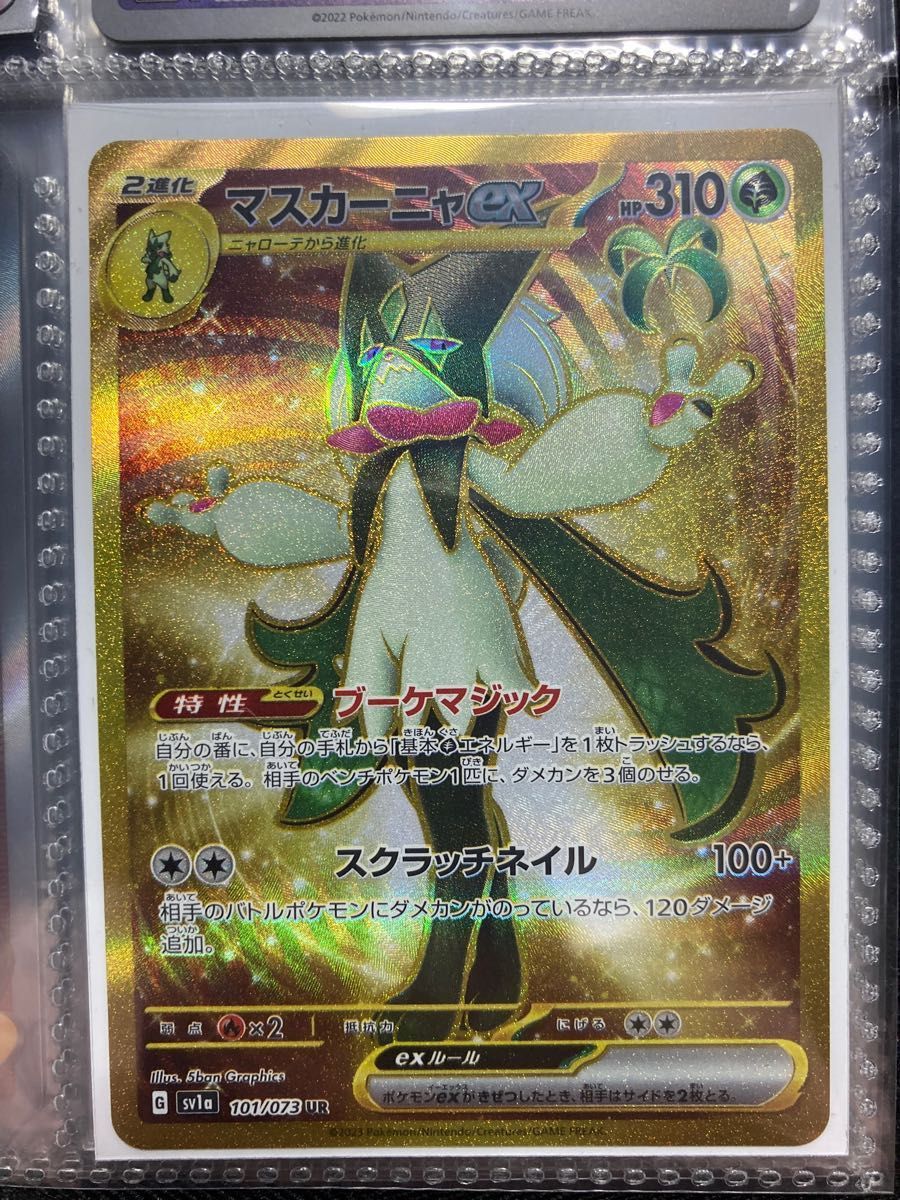 ポケモンカード マスカーニャex UR まとめ売り|Yahoo!フリマ ポケモンカード マスカーニャex UR まとめ売り|Yahoo!フリマ
