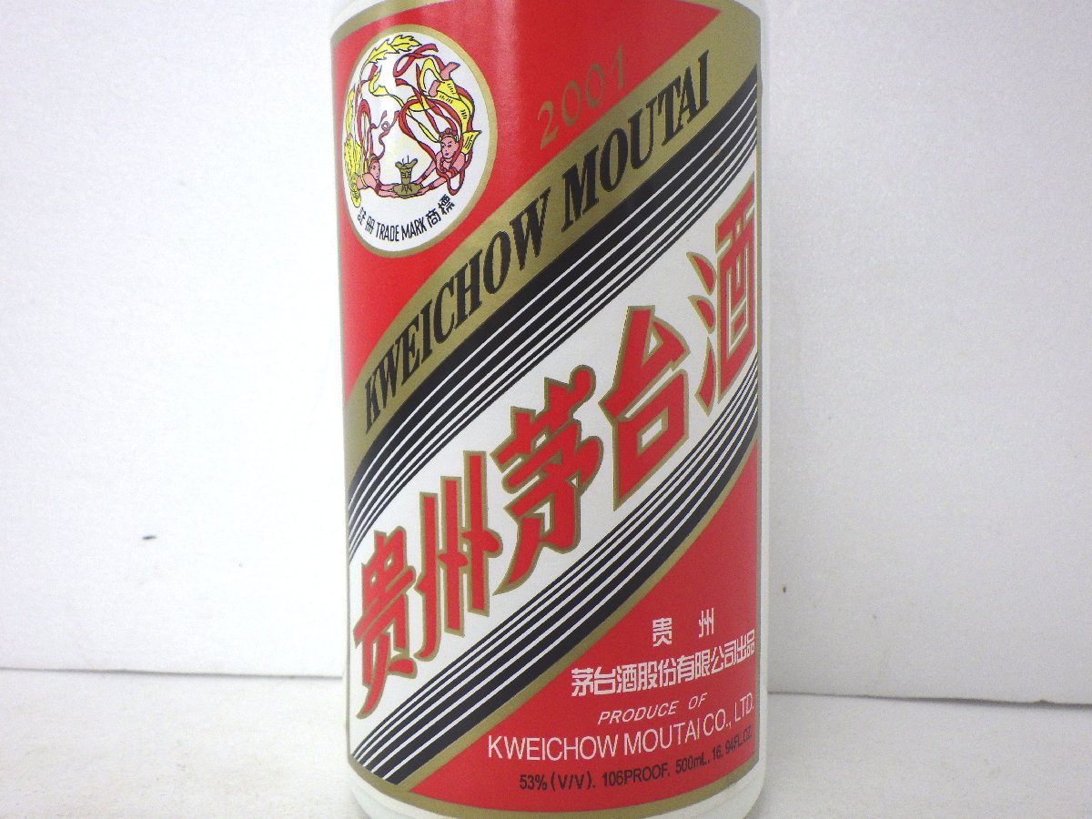 1円 スタート 古酒 未開栓 貴州茅台酒 KWEICHOW MOUTAI マオタイ酒