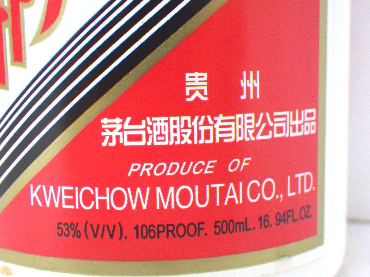 1円 スタート 古酒 未開栓 貴州茅台酒 KWEICHOW MOUTAI マオタイ酒