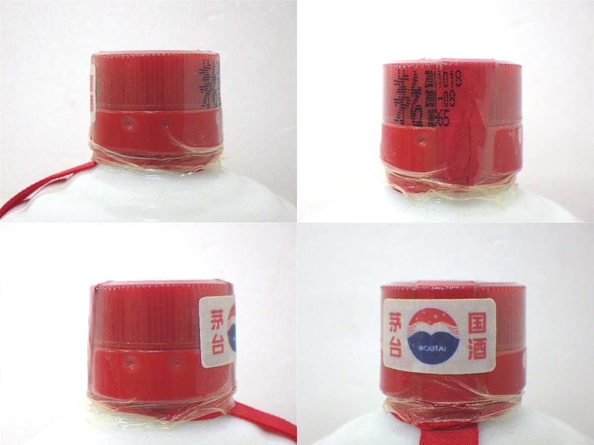 1円 スタート 古酒 未開栓 貴州茅台酒 KWEICHOW MOUTAI マオタイ酒