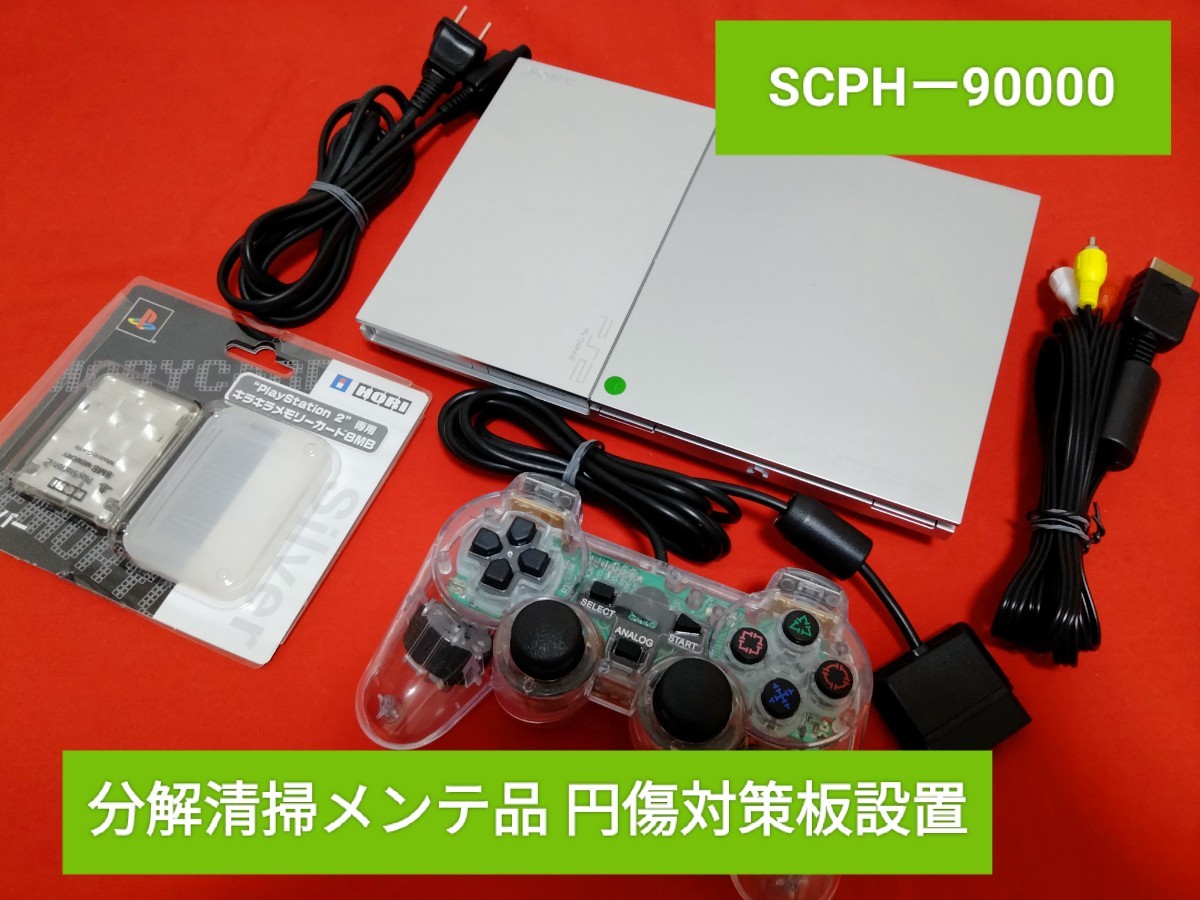 SCPH-90000 分解清掃メンテ品 プレイステーション2 プレステ2 PS2 薄型 本体 セット