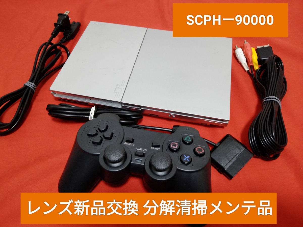 特価品 SCPH-90000 レンズ新品 プレイステーション2 プレステ2 PS2