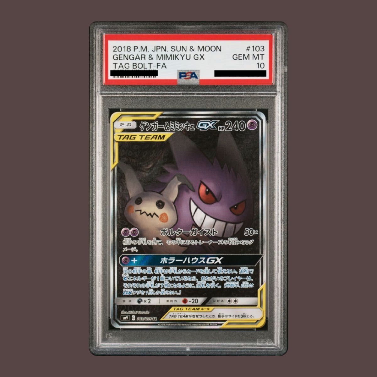 ポケカ ゲンガー&ミミッキュGX SR SA psa10｜PayPayフリマ