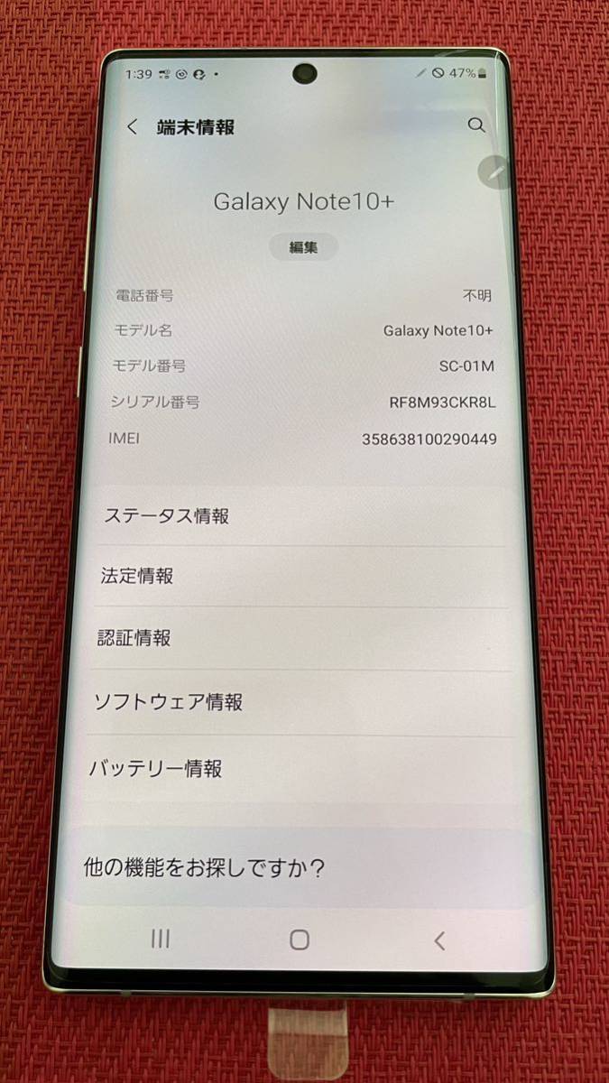 Galaxy Note10+ SC-01M Aula White ドコモ 未使用 SIMロック解除済