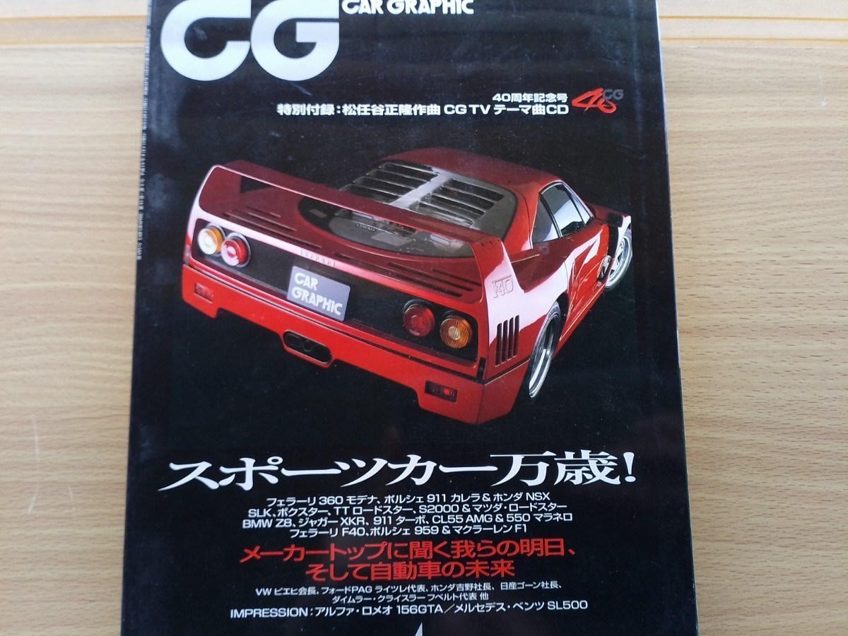 即決 カーグラフィック 松任谷正隆 CD 特別付録 CGTVテーマ曲 即決 カーグラフィック 松任谷正隆 CD 特別付録 CGTVテーマ曲