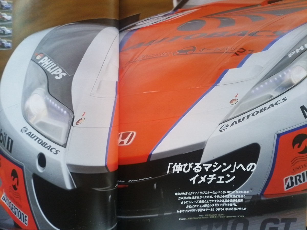 即決 スーパーGT 2012年モデル GT500・ニッサン GT-R・ホンダ HSV-010 GT・レクサス SC430・メカニズム GTマシン大解剖 SUPER GT GT300_画像3